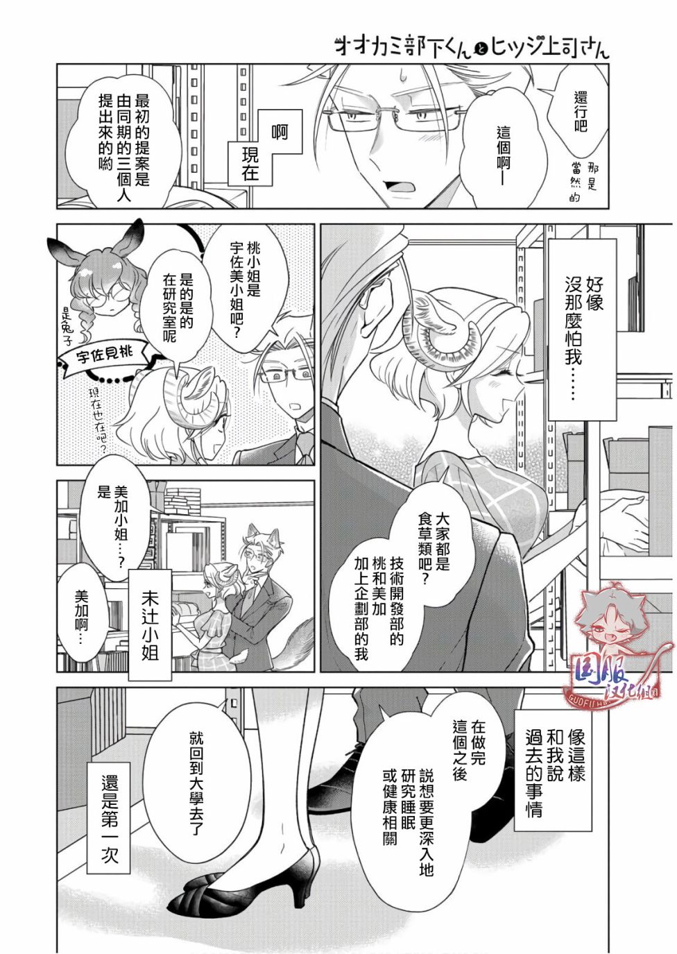 《狼部下和羊上司》漫画最新章节第10话 没有自信免费下拉式在线观看章节第【9】张图片