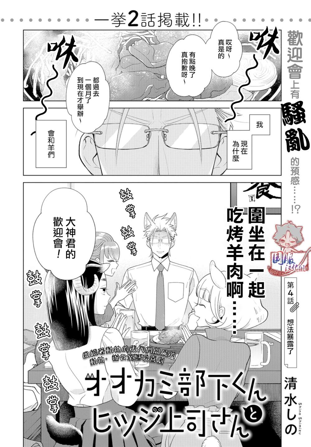 《狼部下和羊上司》漫画最新章节第4话免费下拉式在线观看章节第【1】张图片