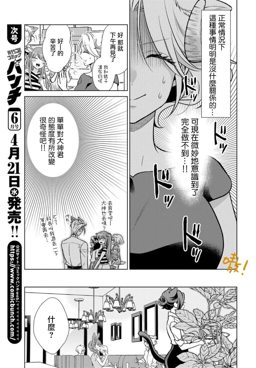 《狼部下和羊上司》漫画最新章节第14话 上司失格了哦免费下拉式在线观看章节第【3】张图片