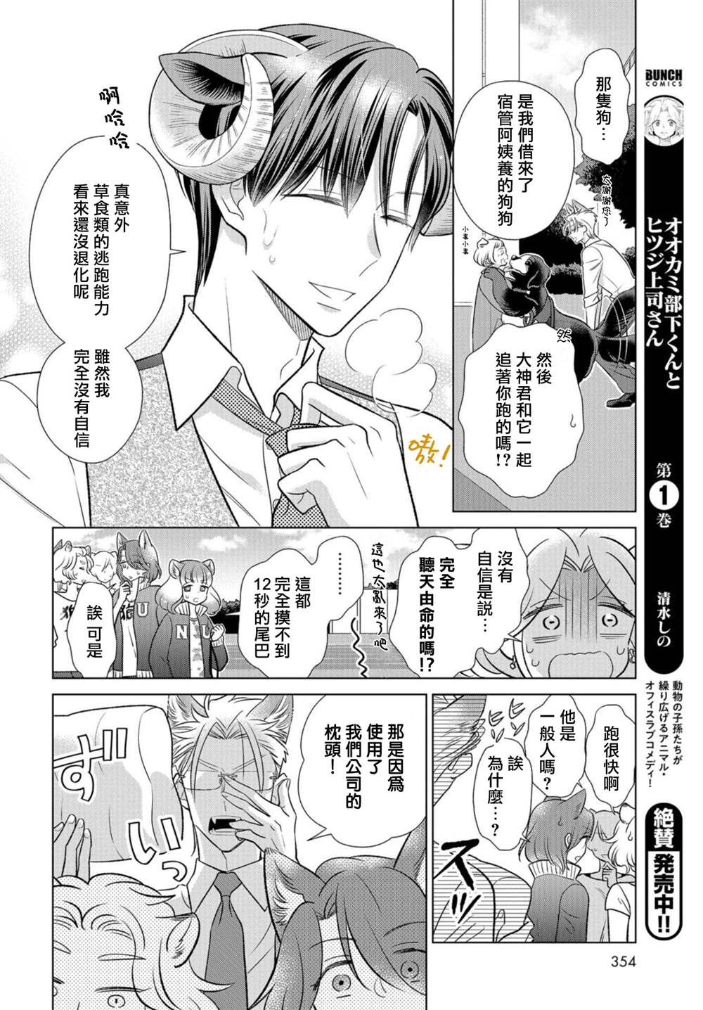 《狼部下和羊上司》漫画最新章节第16话 食草类真的讨厌免费下拉式在线观看章节第【7】张图片