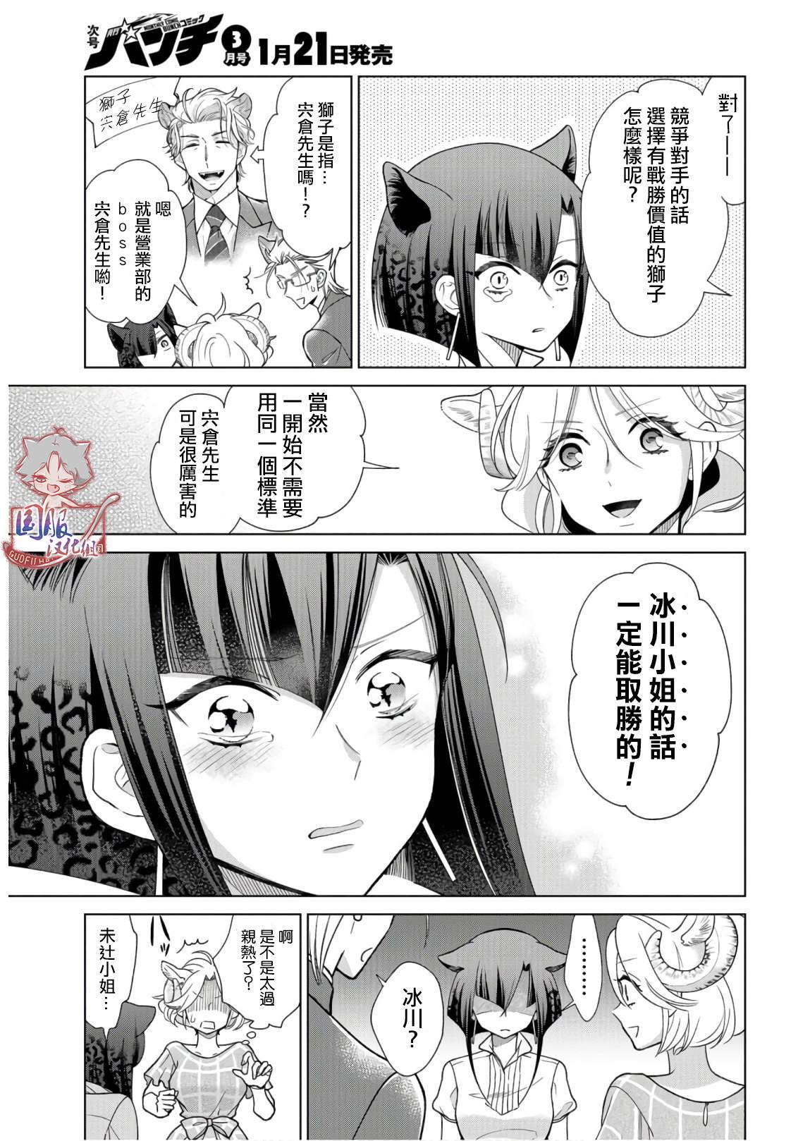 《狼部下和羊上司》漫画最新章节第9话 首先要保持距离免费下拉式在线观看章节第【6】张图片