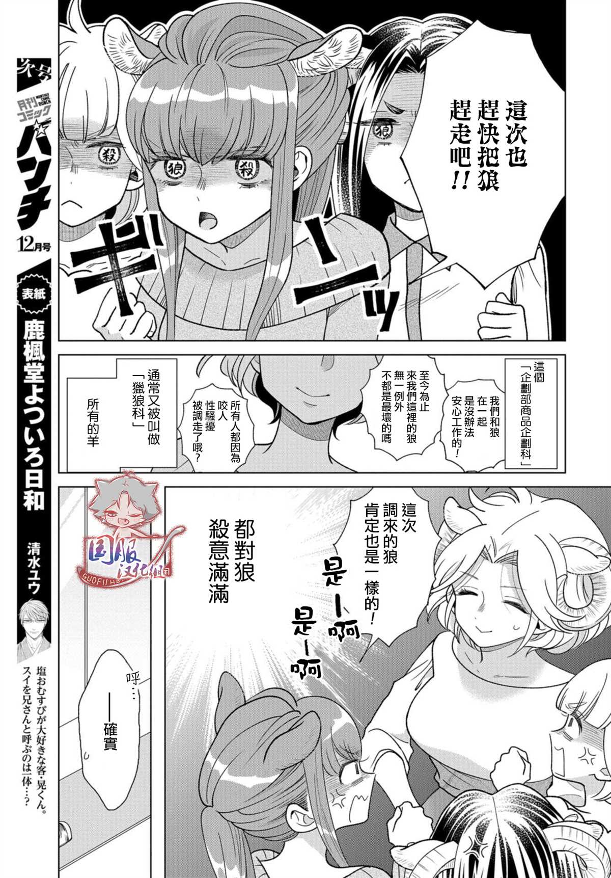 《狼部下和羊上司》漫画最新章节第2话 保持冷静免费下拉式在线观看章节第【3】张图片