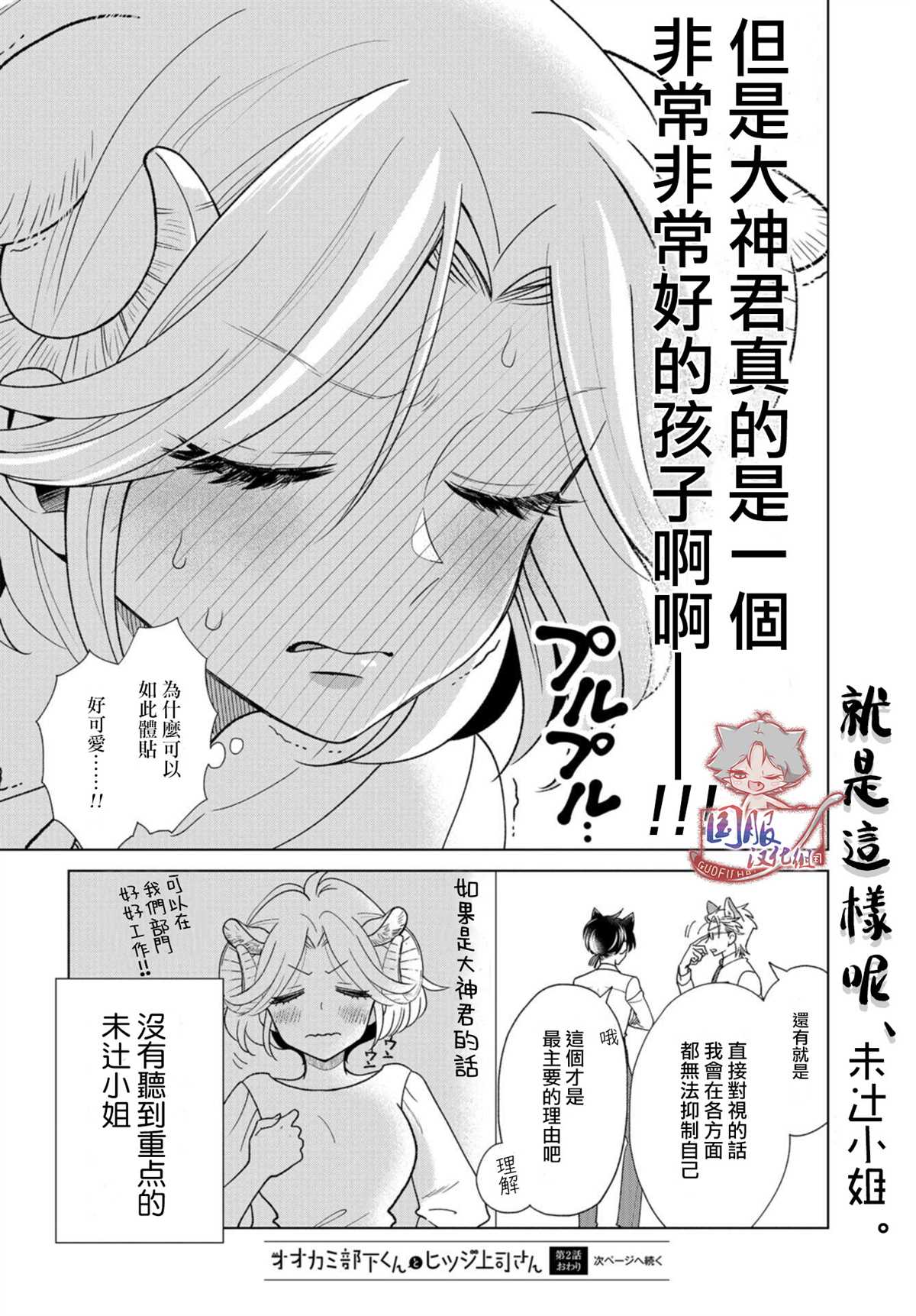 《狼部下和羊上司》漫画最新章节第2话 保持冷静免费下拉式在线观看章节第【8】张图片