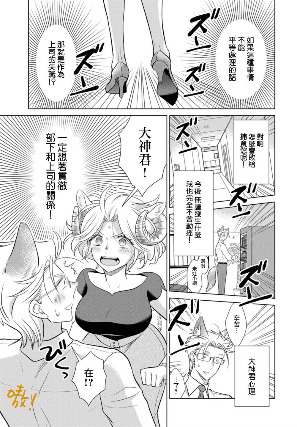 《狼部下和羊上司》漫画最新章节第14话 上司失格了哦免费下拉式在线观看章节第【11】张图片