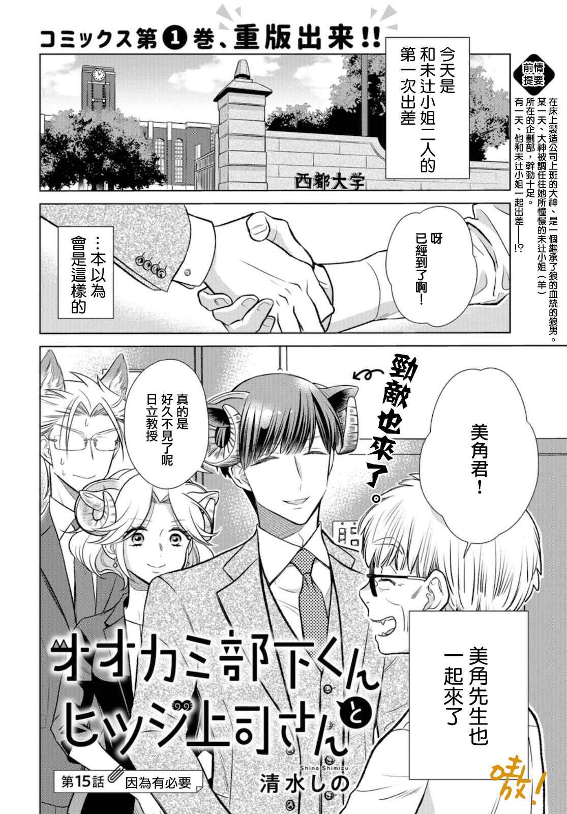 《狼部下和羊上司》漫画最新章节第15话 因为有必要免费下拉式在线观看章节第【2】张图片