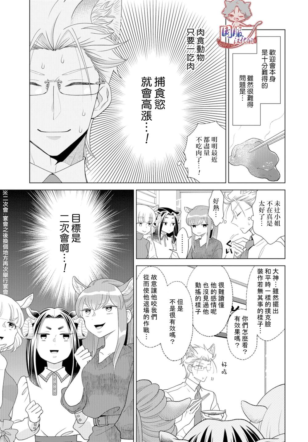 《狼部下和羊上司》漫画最新章节第4话免费下拉式在线观看章节第【4】张图片