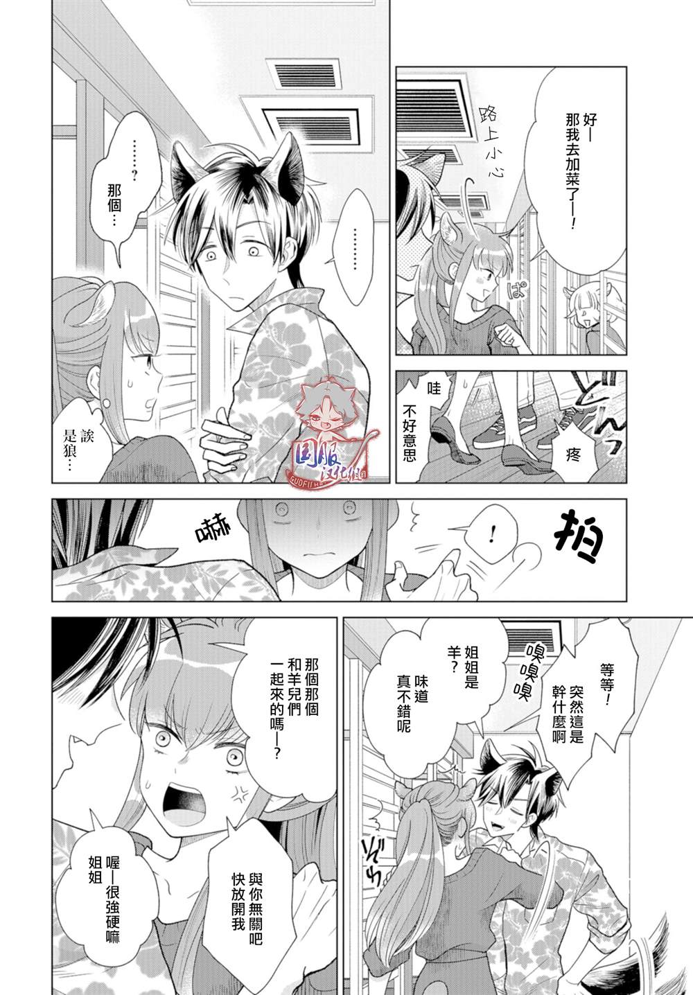 《狼部下和羊上司》漫画最新章节第4话免费下拉式在线观看章节第【5】张图片