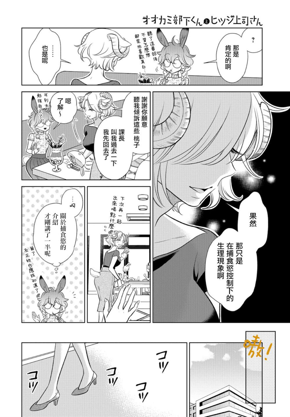 《狼部下和羊上司》漫画最新章节第14话 上司失格了哦免费下拉式在线观看章节第【8】张图片