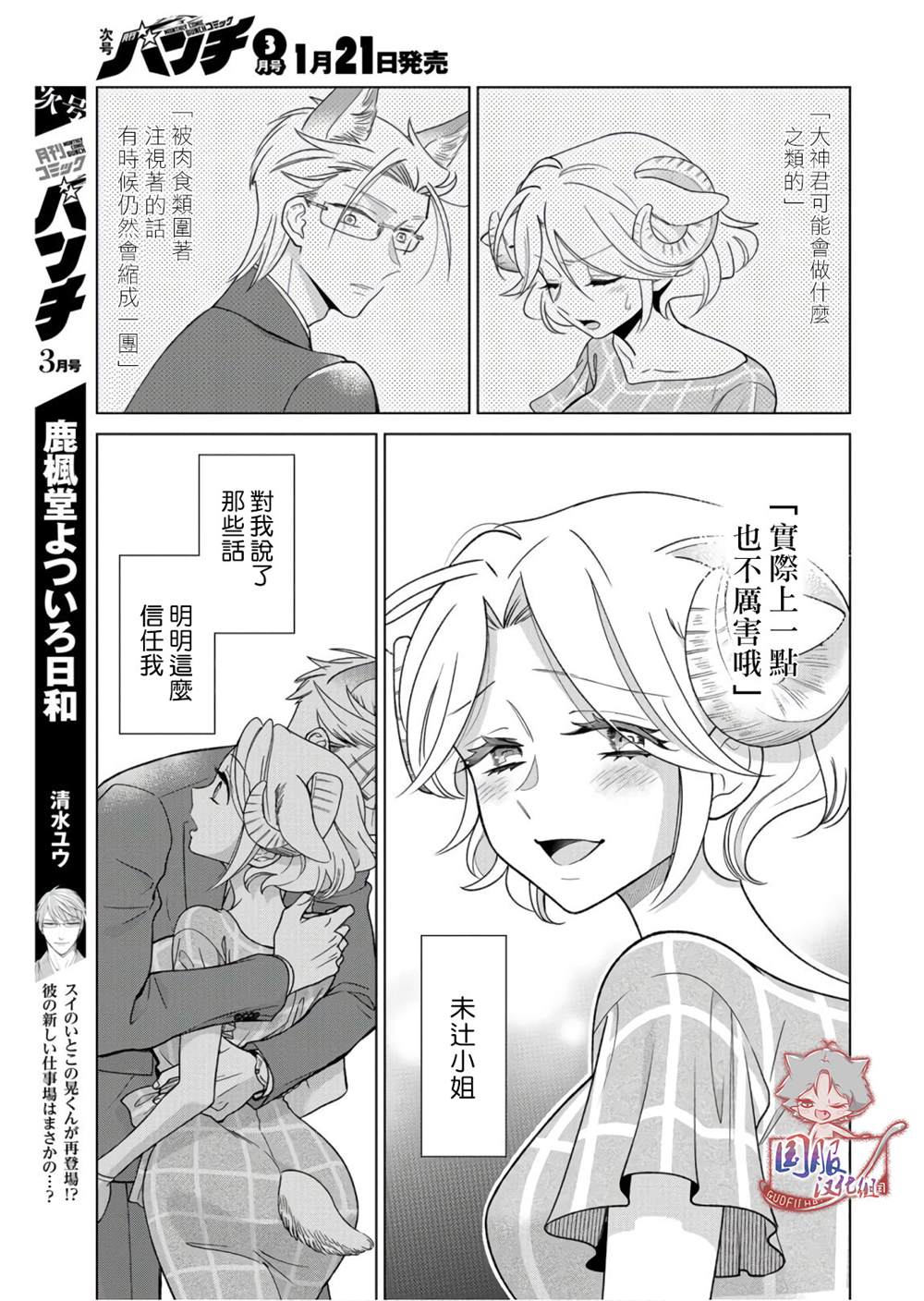 《狼部下和羊上司》漫画最新章节第11话 说到底我是免费下拉式在线观看章节第【4】张图片