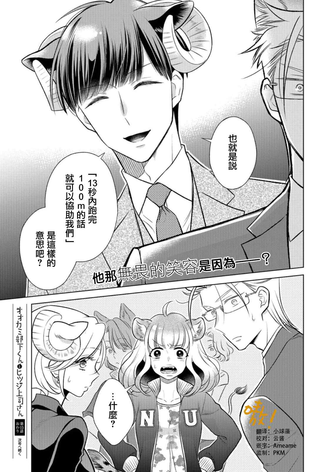 《狼部下和羊上司》漫画最新章节第15话 因为有必要免费下拉式在线观看章节第【16】张图片