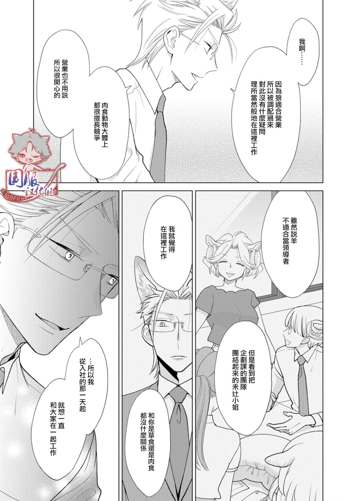 《狼部下和羊上司》漫画最新章节第5话免费下拉式在线观看章节第【10】张图片