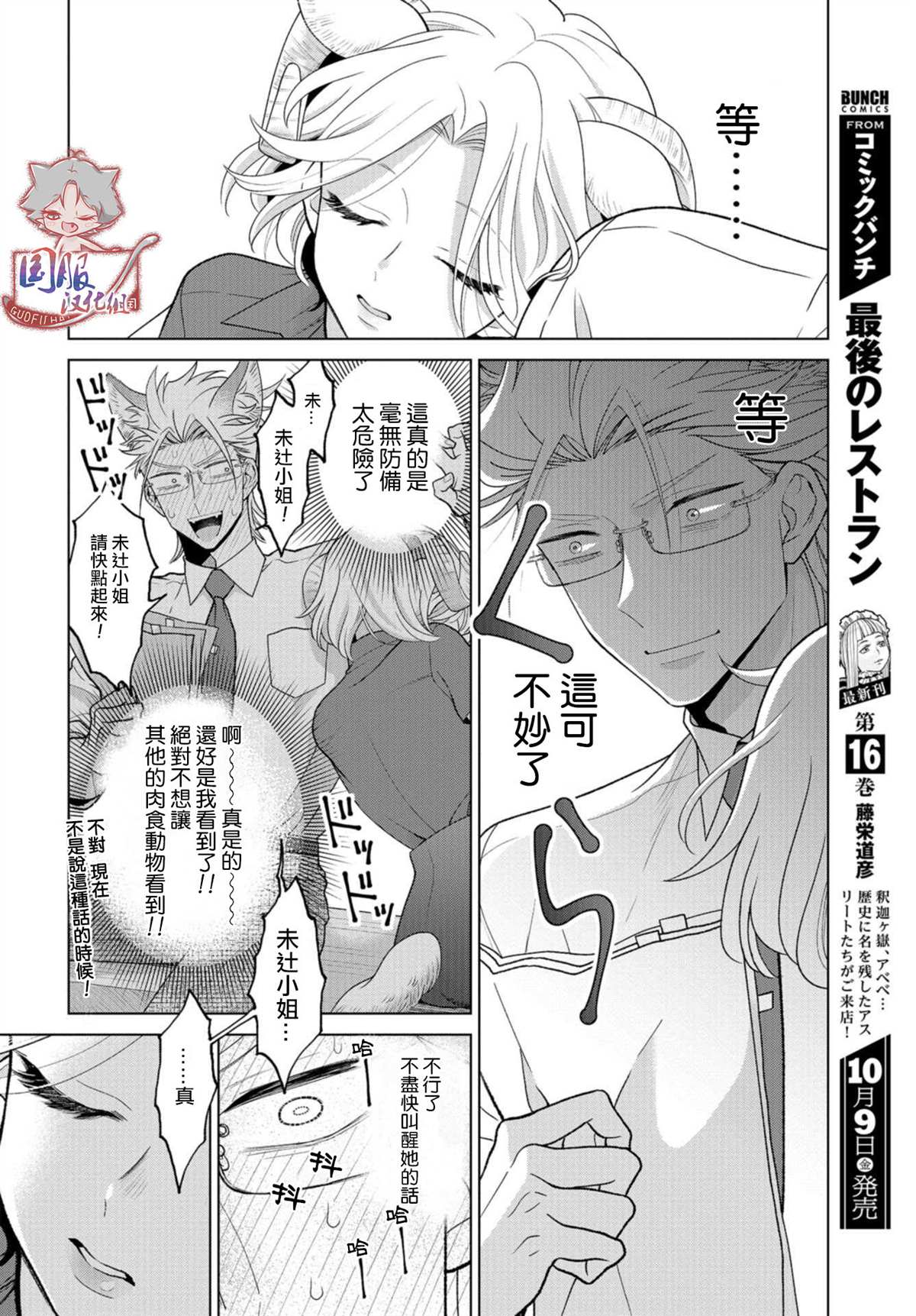 《狼部下和羊上司》漫画最新章节第3话免费下拉式在线观看章节第【4】张图片