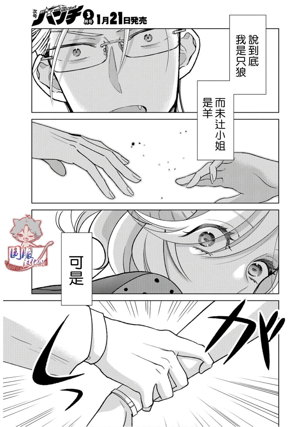 《狼部下和羊上司》漫画最新章节第11话 说到底我是免费下拉式在线观看章节第【10】张图片