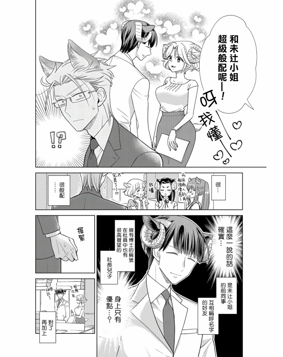 《狼部下和羊上司》漫画最新章节第12话免费下拉式在线观看章节第【3】张图片