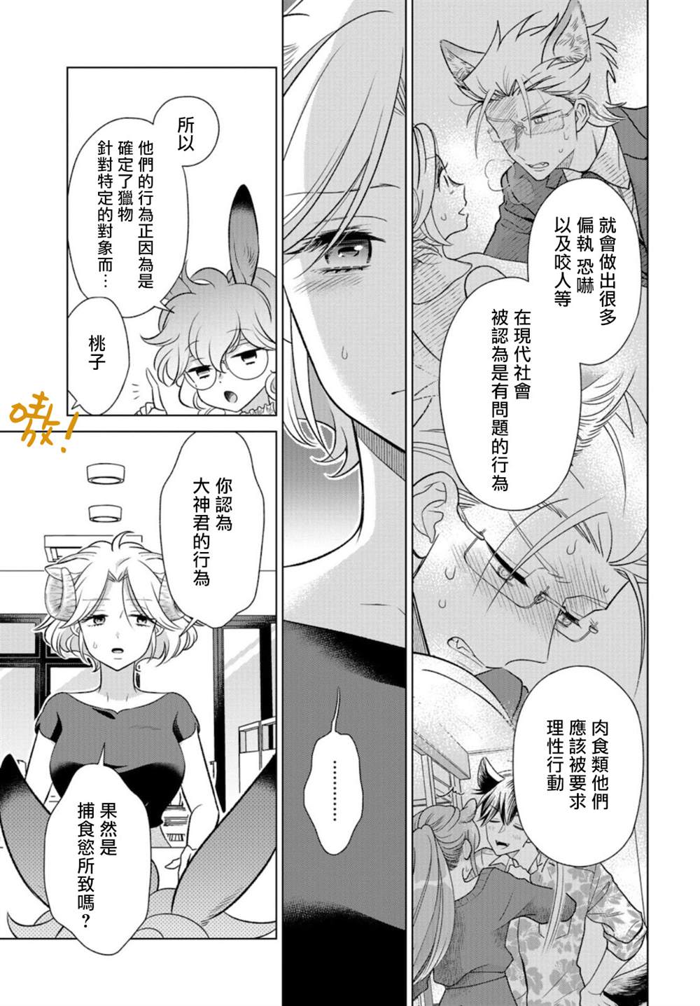 《狼部下和羊上司》漫画最新章节第14话 上司失格了哦免费下拉式在线观看章节第【7】张图片