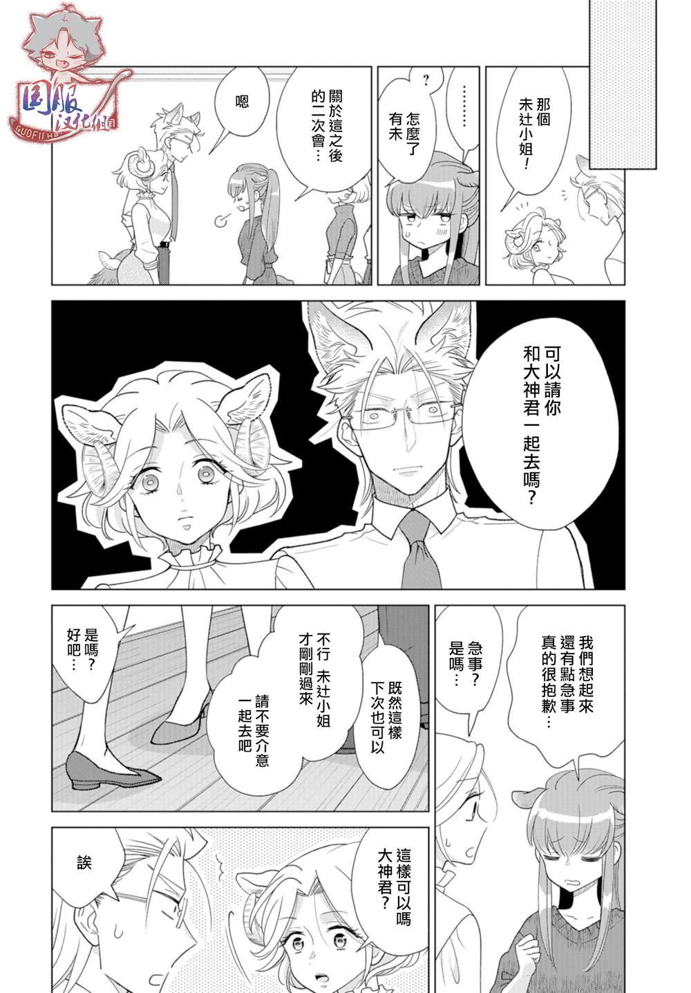 《狼部下和羊上司》漫画最新章节第4话免费下拉式在线观看章节第【11】张图片