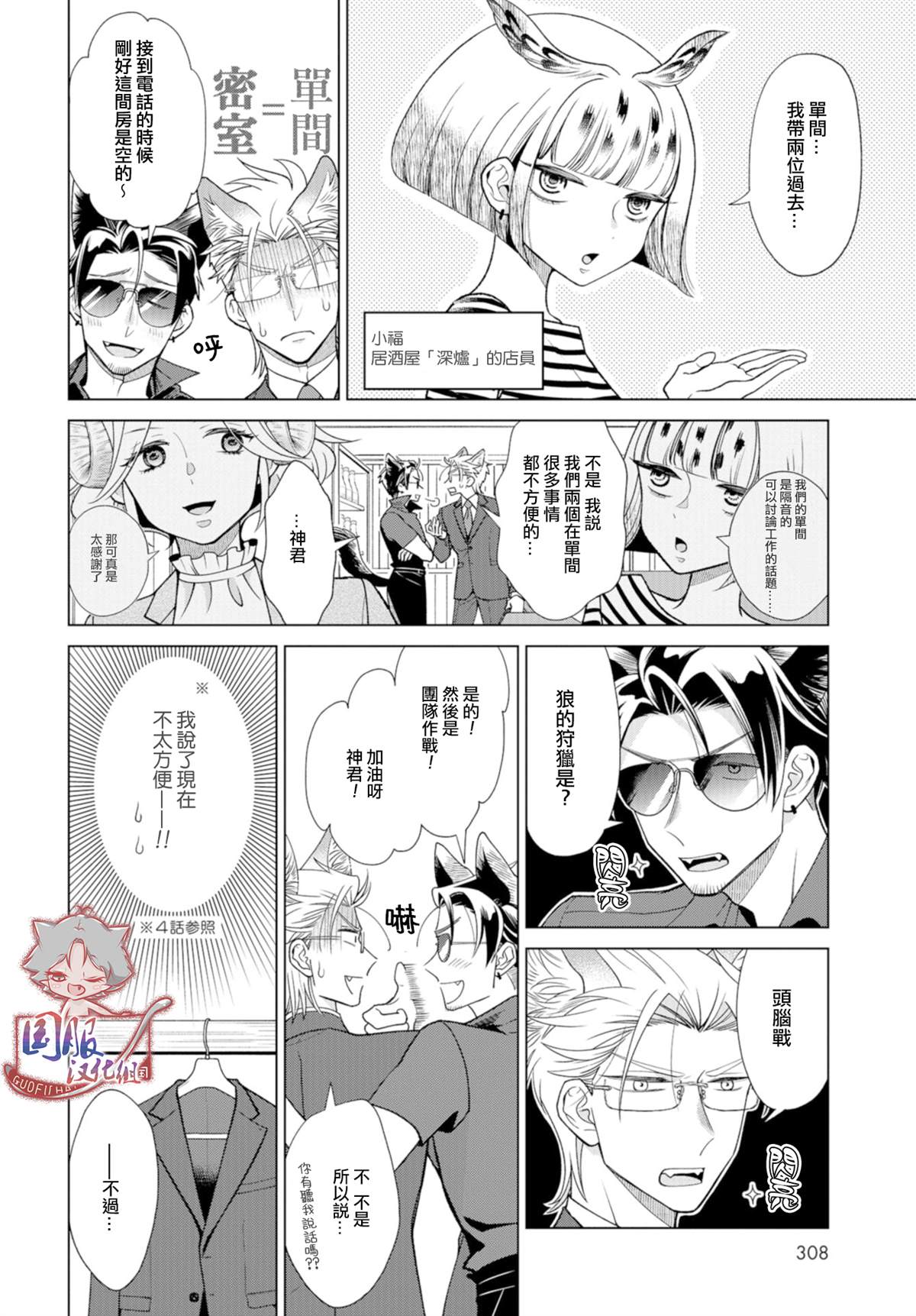 《狼部下和羊上司》漫画最新章节第5话免费下拉式在线观看章节第【3】张图片