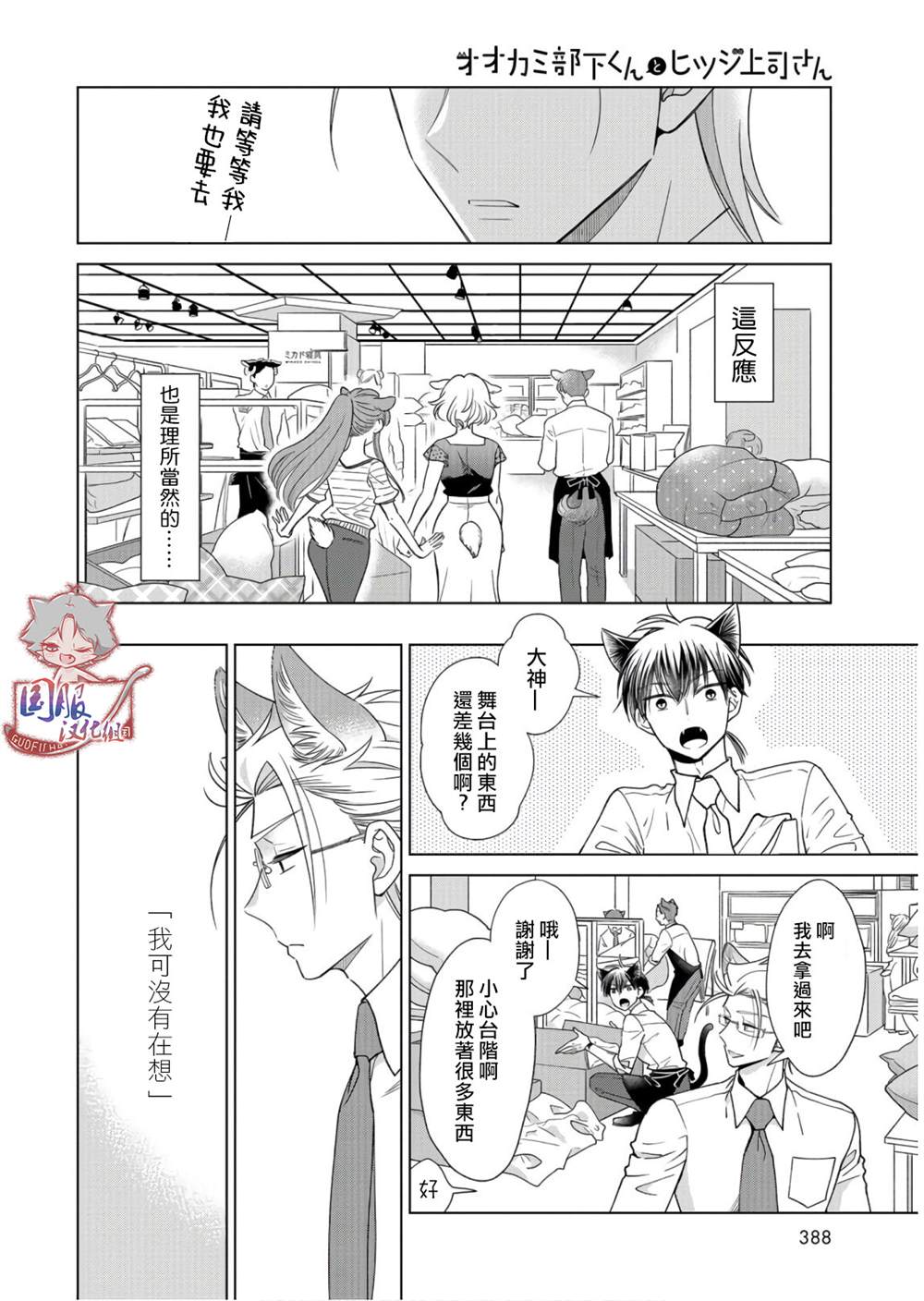 《狼部下和羊上司》漫画最新章节第11话 说到底我是免费下拉式在线观看章节第【3】张图片