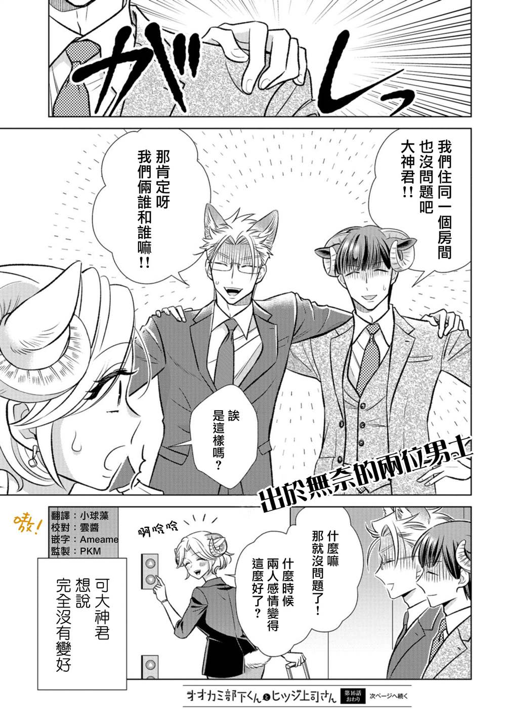 《狼部下和羊上司》漫画最新章节第16话 食草类真的讨厌免费下拉式在线观看章节第【16】张图片