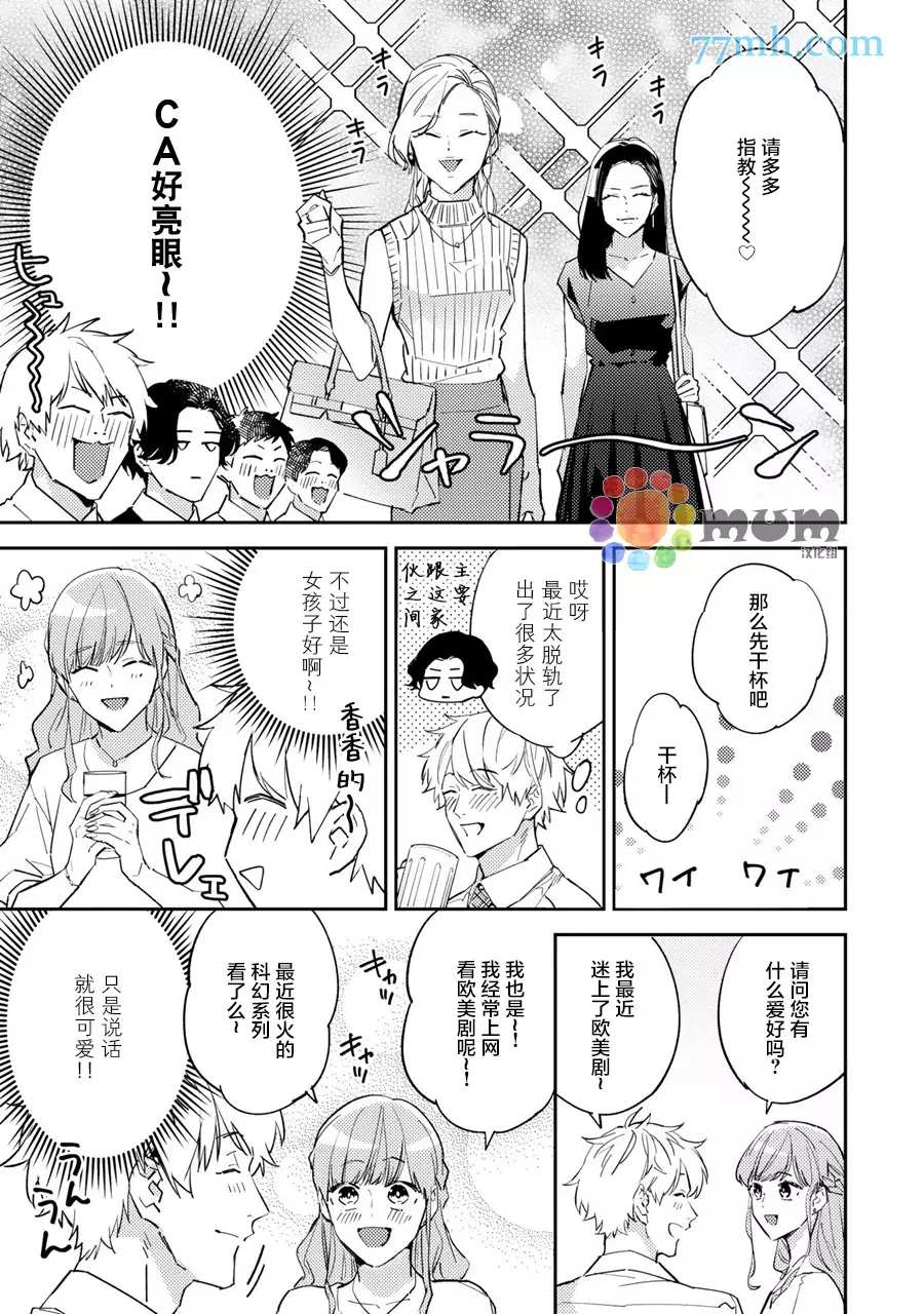 《命运伴侣竟是你》漫画最新章节第4话免费下拉式在线观看章节第【7】张图片