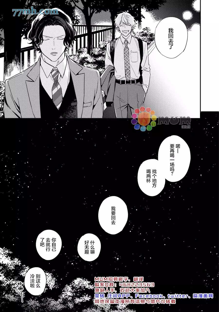 《命运伴侣竟是你》漫画最新章节第4话免费下拉式在线观看章节第【17】张图片