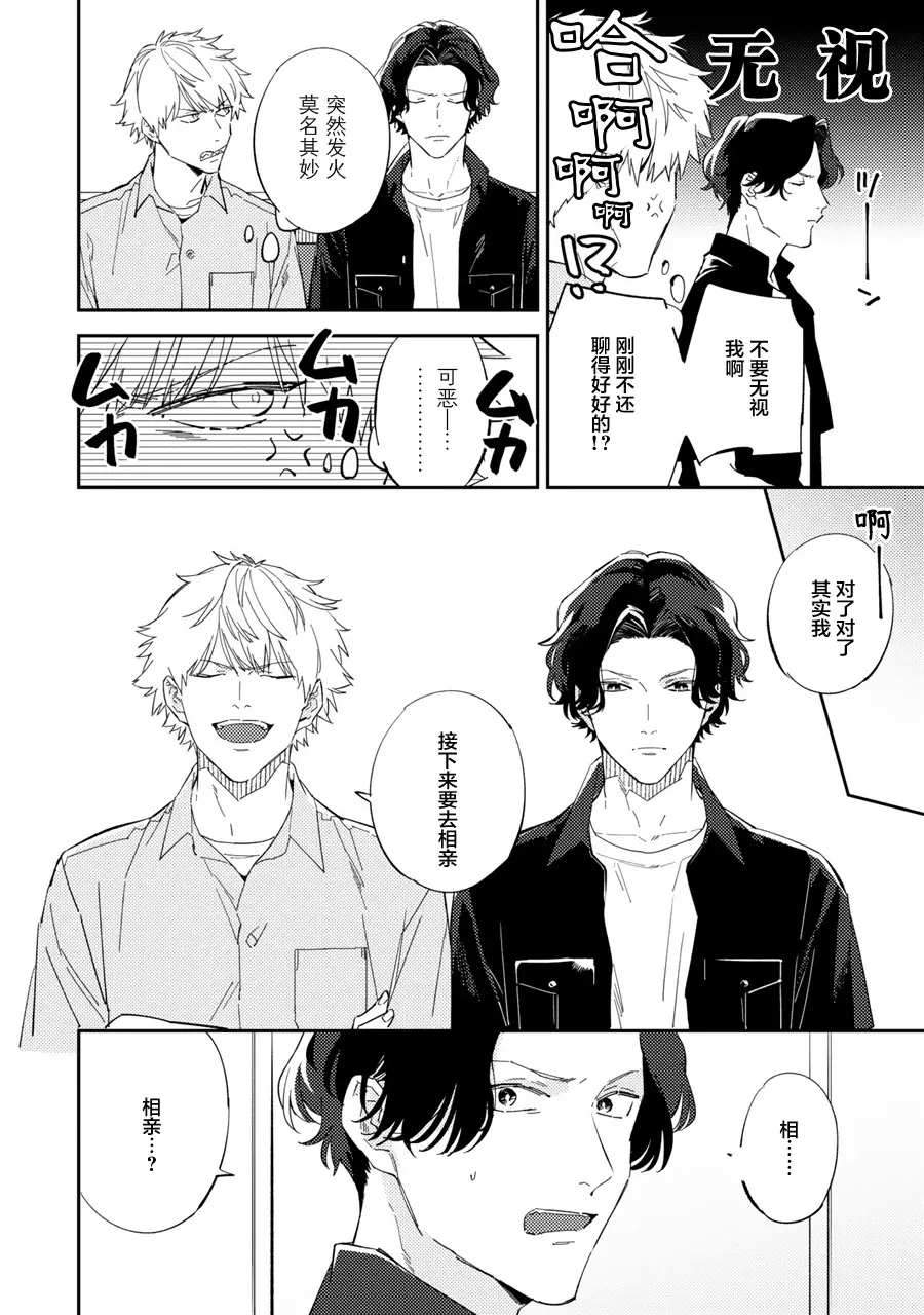 《命运伴侣竟是你》漫画最新章节第6话免费下拉式在线观看章节第【6】张图片