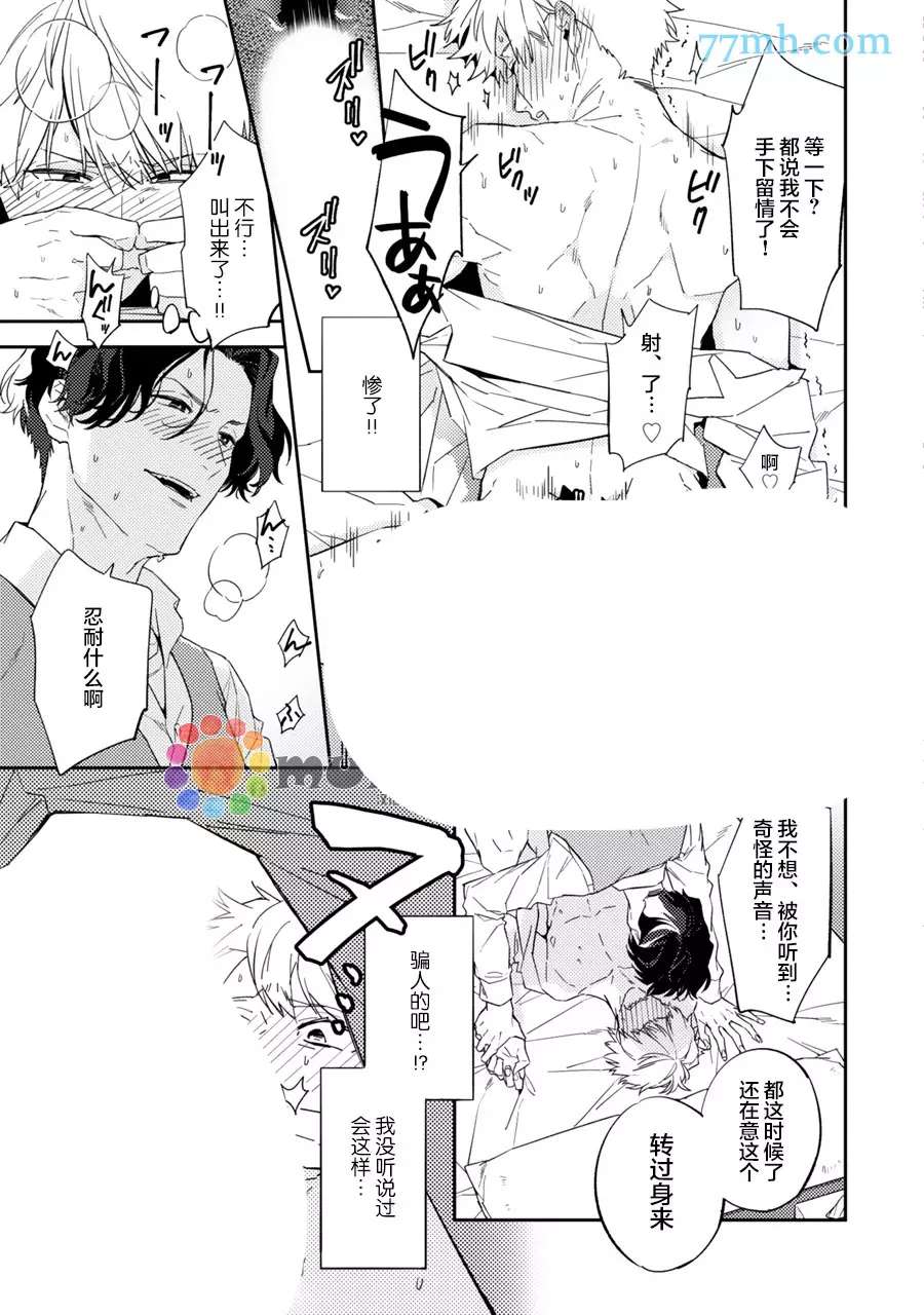 《命运伴侣竟是你》漫画最新章节第1话免费下拉式在线观看章节第【36】张图片