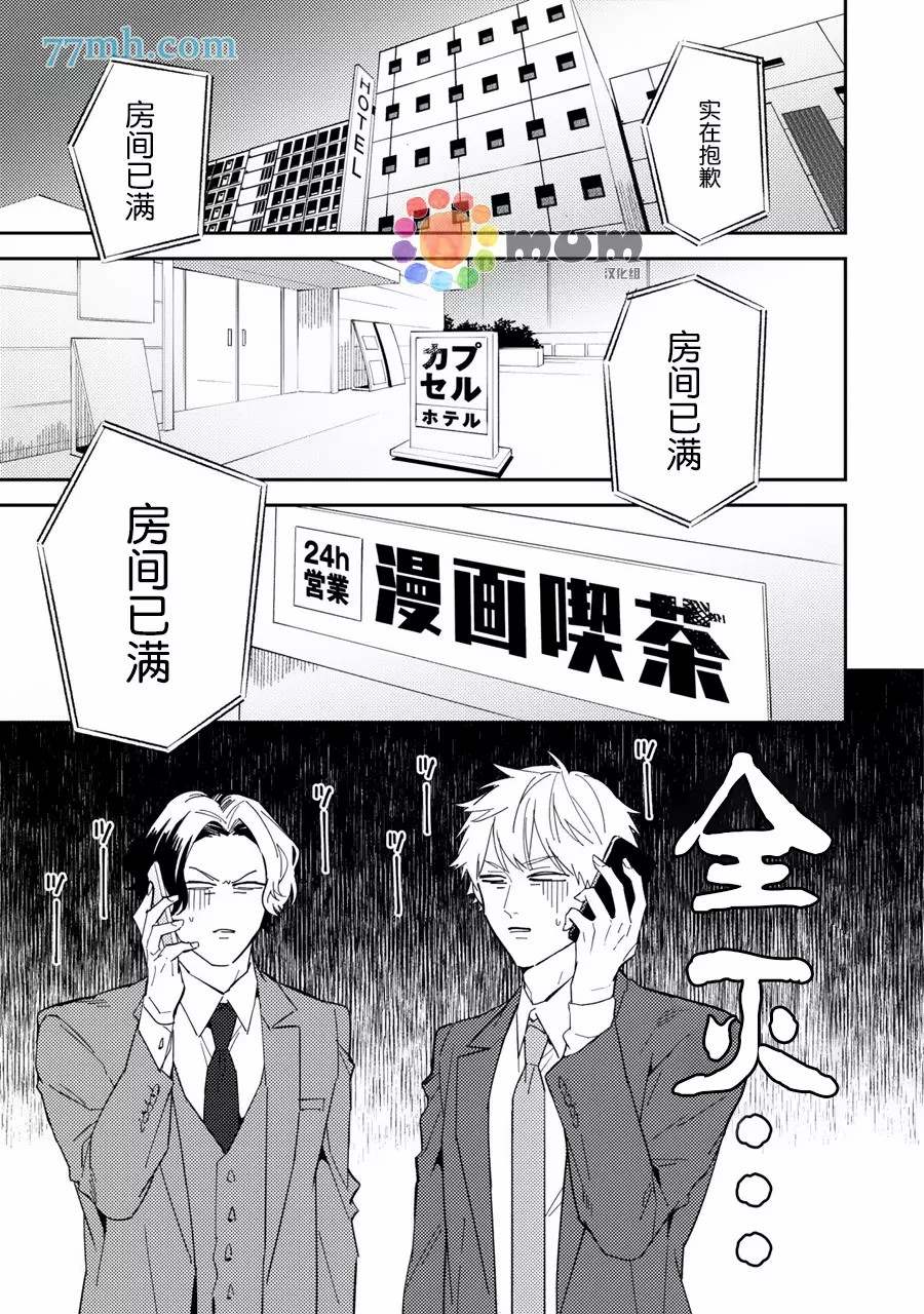 《命运伴侣竟是你》漫画最新章节第2话免费下拉式在线观看章节第【11】张图片