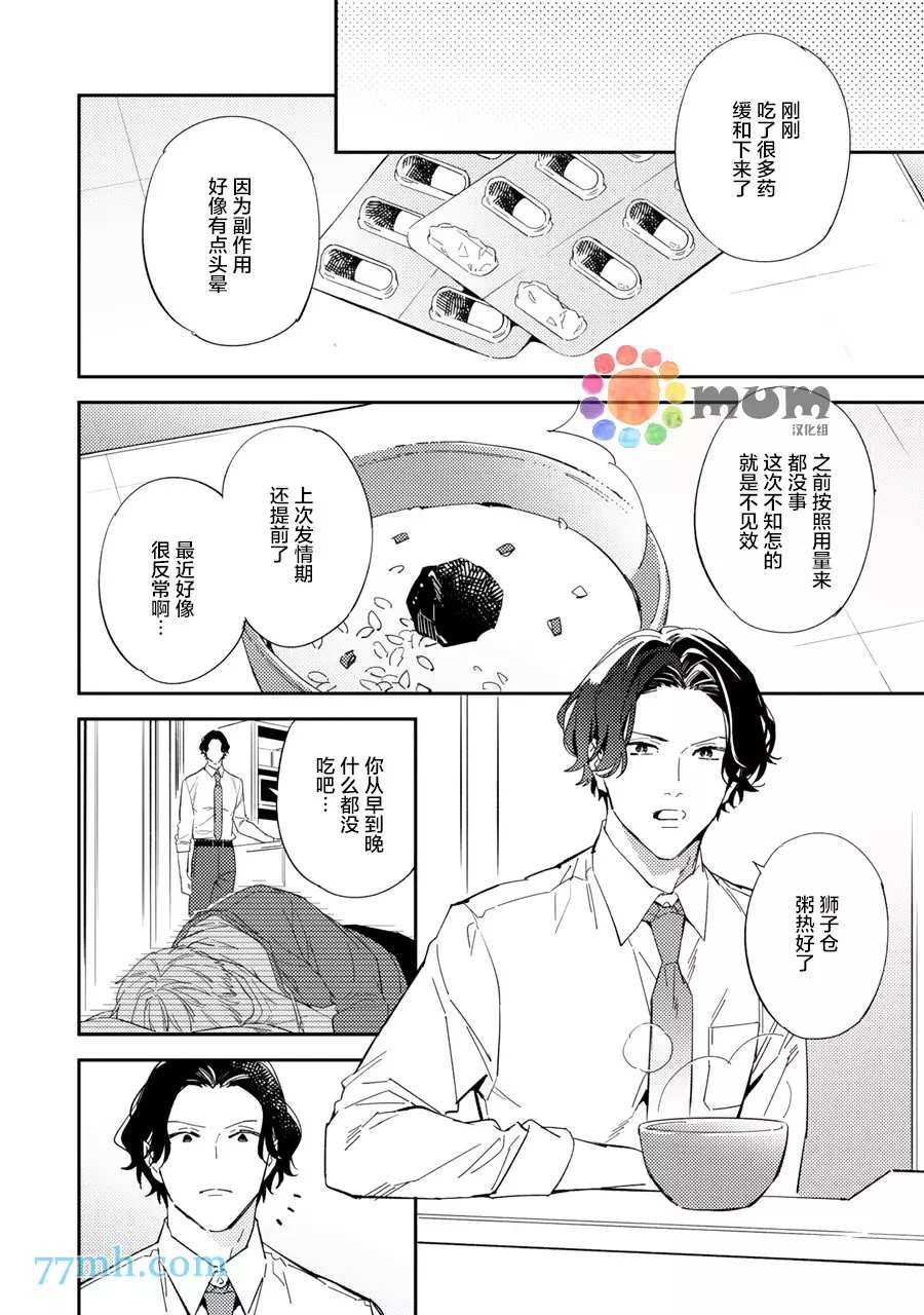 《命运伴侣竟是你》漫画最新章节第5话免费下拉式在线观看章节第【12】张图片