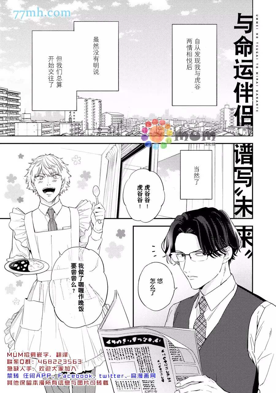 《命运伴侣竟是你》漫画最新章节番外免费下拉式在线观看章节第【1】张图片