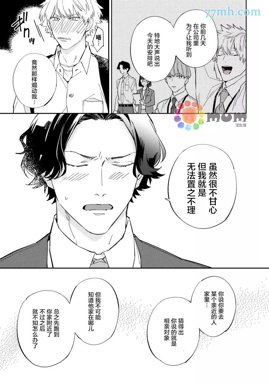 《命运伴侣竟是你》漫画最新章节第8话免费下拉式在线观看章节第【11】张图片