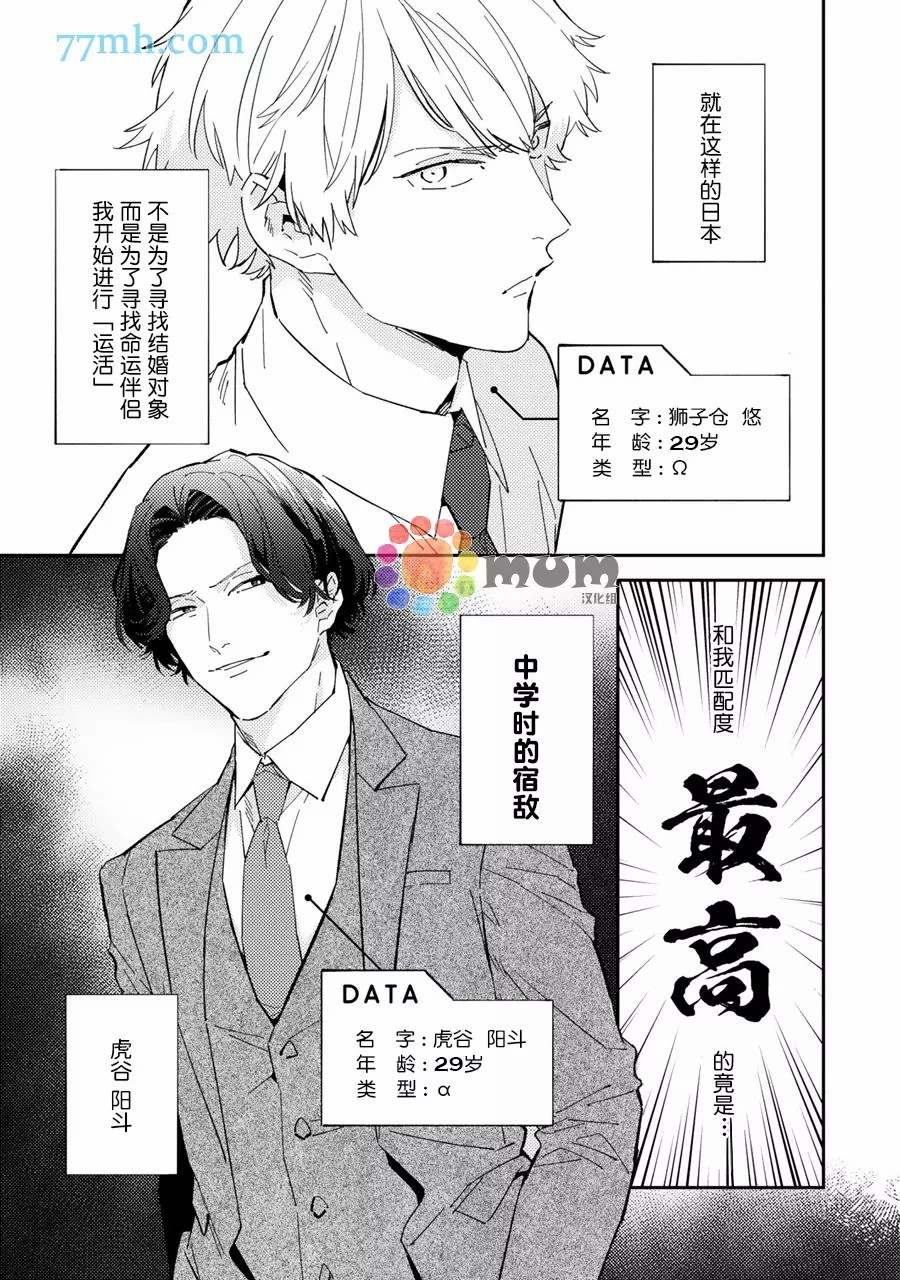 《命运伴侣竟是你》漫画最新章节第2话免费下拉式在线观看章节第【3】张图片