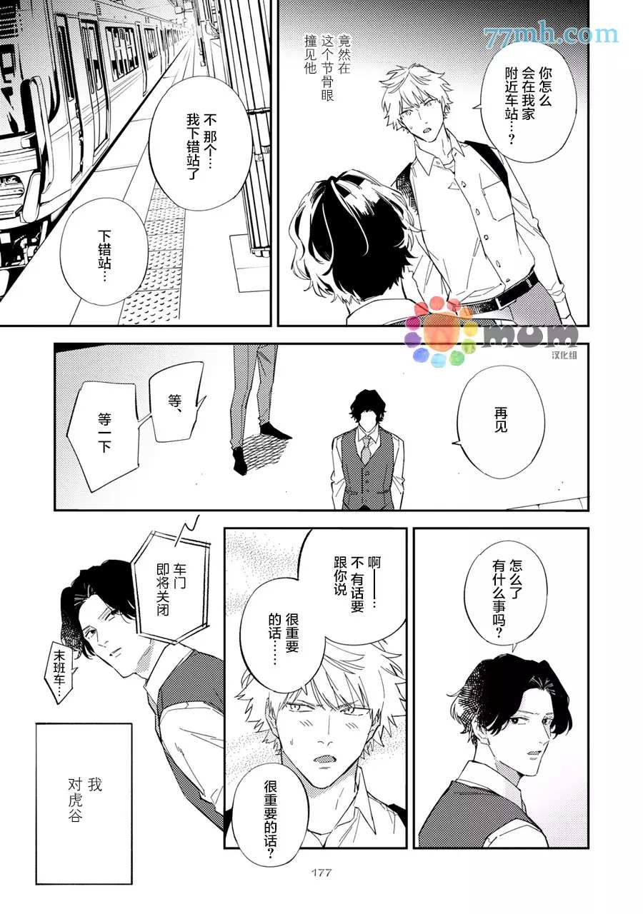 《命运伴侣竟是你》漫画最新章节第8话免费下拉式在线观看章节第【3】张图片