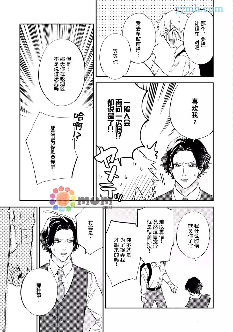 《命运伴侣竟是你》漫画最新章节第8话免费下拉式在线观看章节第【9】张图片