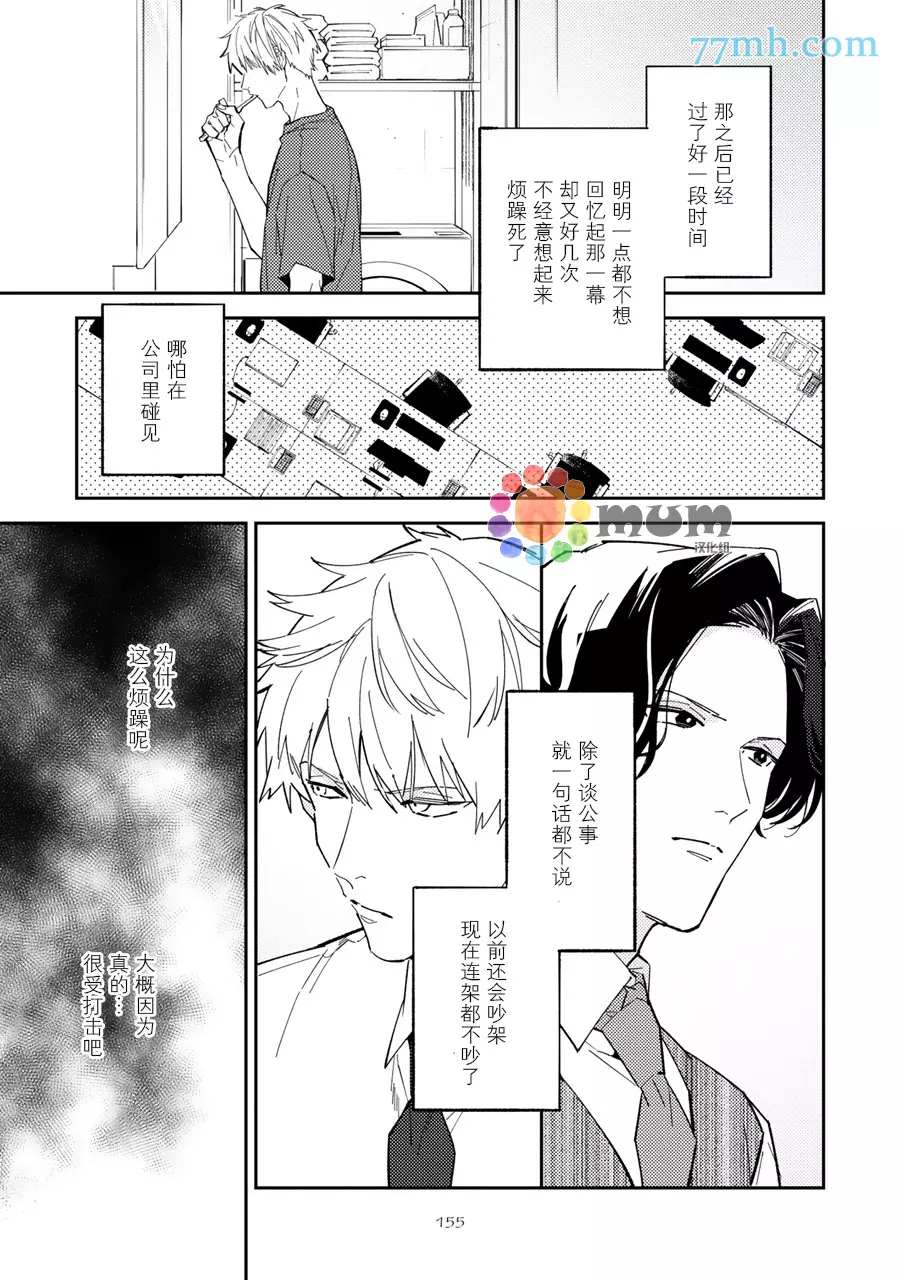 《命运伴侣竟是你》漫画最新章节第7话免费下拉式在线观看章节第【3】张图片