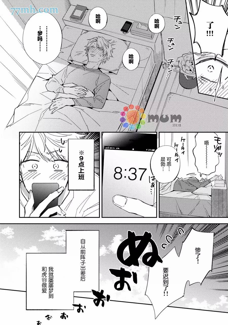 《命运伴侣竟是你》漫画最新章节第3话免费下拉式在线观看章节第【8】张图片