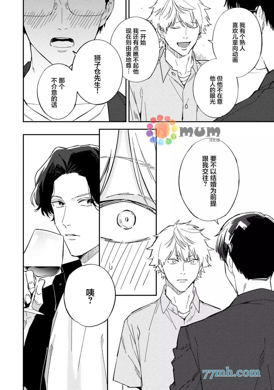 《命运伴侣竟是你》漫画最新章节第6话免费下拉式在线观看章节第【12】张图片