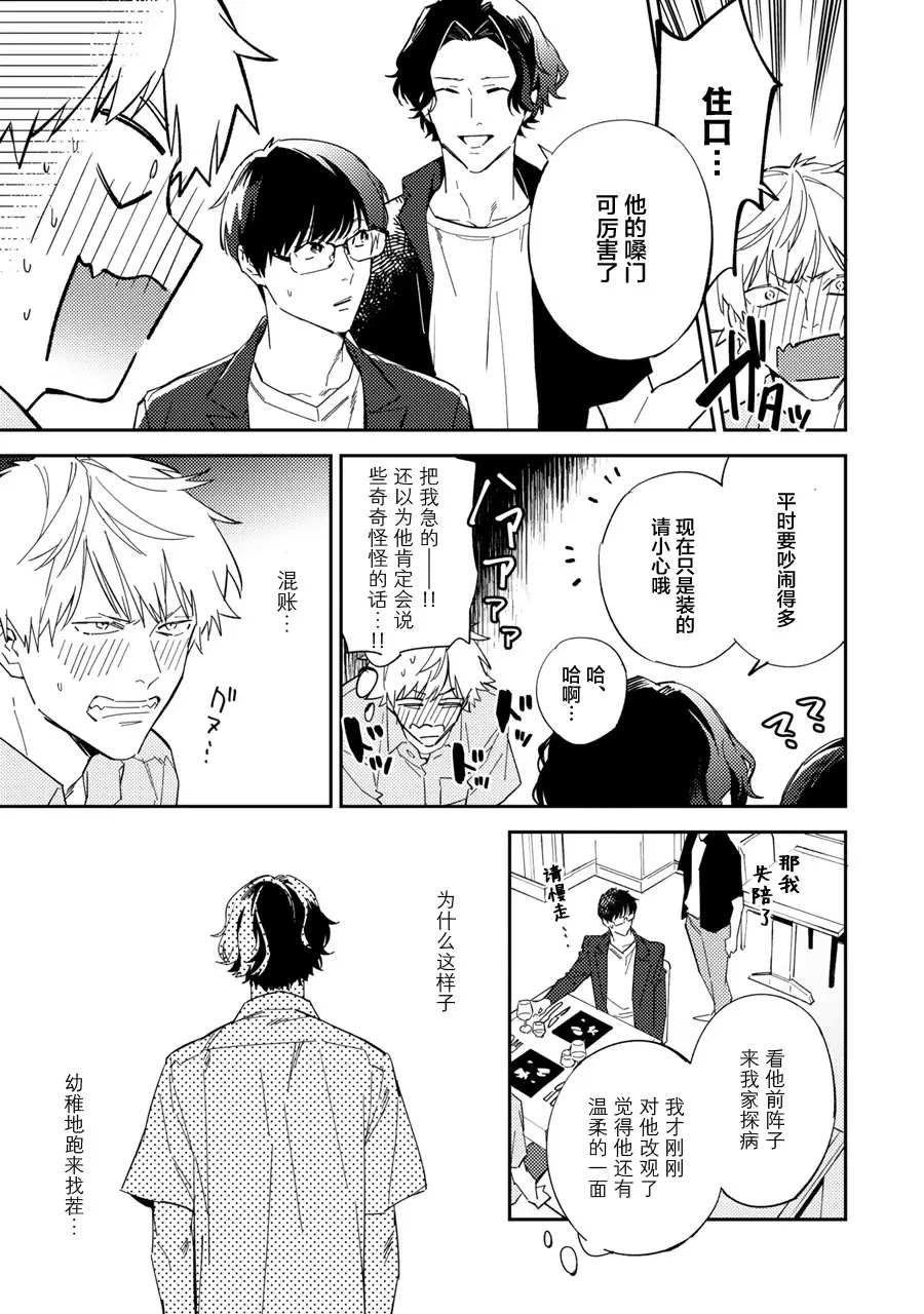 《命运伴侣竟是你》漫画最新章节第6话免费下拉式在线观看章节第【17】张图片