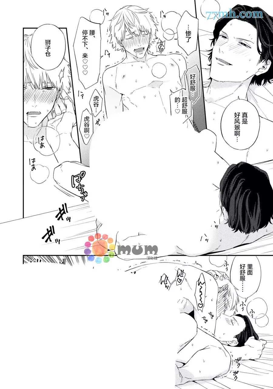 《命运伴侣竟是你》漫画最新章节番外免费下拉式在线观看章节第【14】张图片