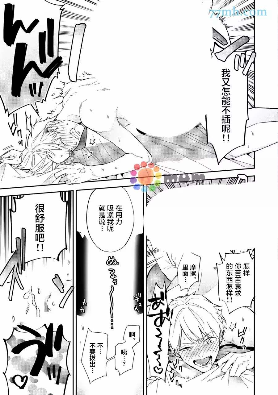 《命运伴侣竟是你》漫画最新章节第2话免费下拉式在线观看章节第【25】张图片