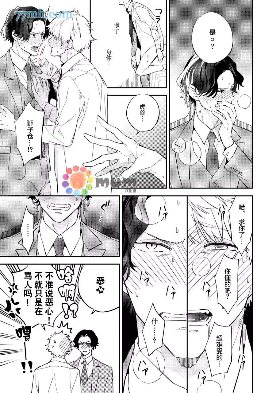 《命运伴侣竟是你》漫画最新章节第1话免费下拉式在线观看章节第【32】张图片