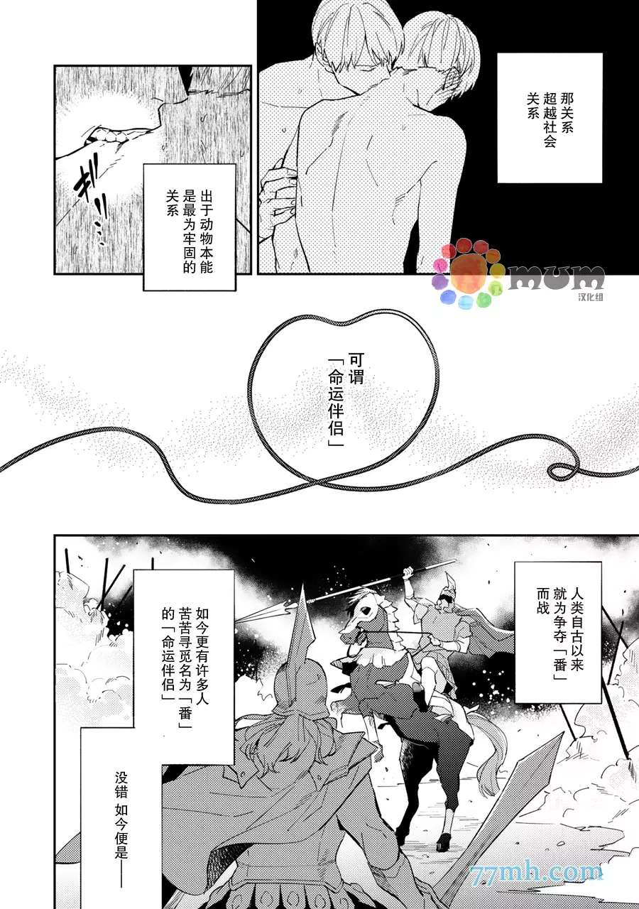 《命运伴侣竟是你》漫画最新章节第1话免费下拉式在线观看章节第【7】张图片