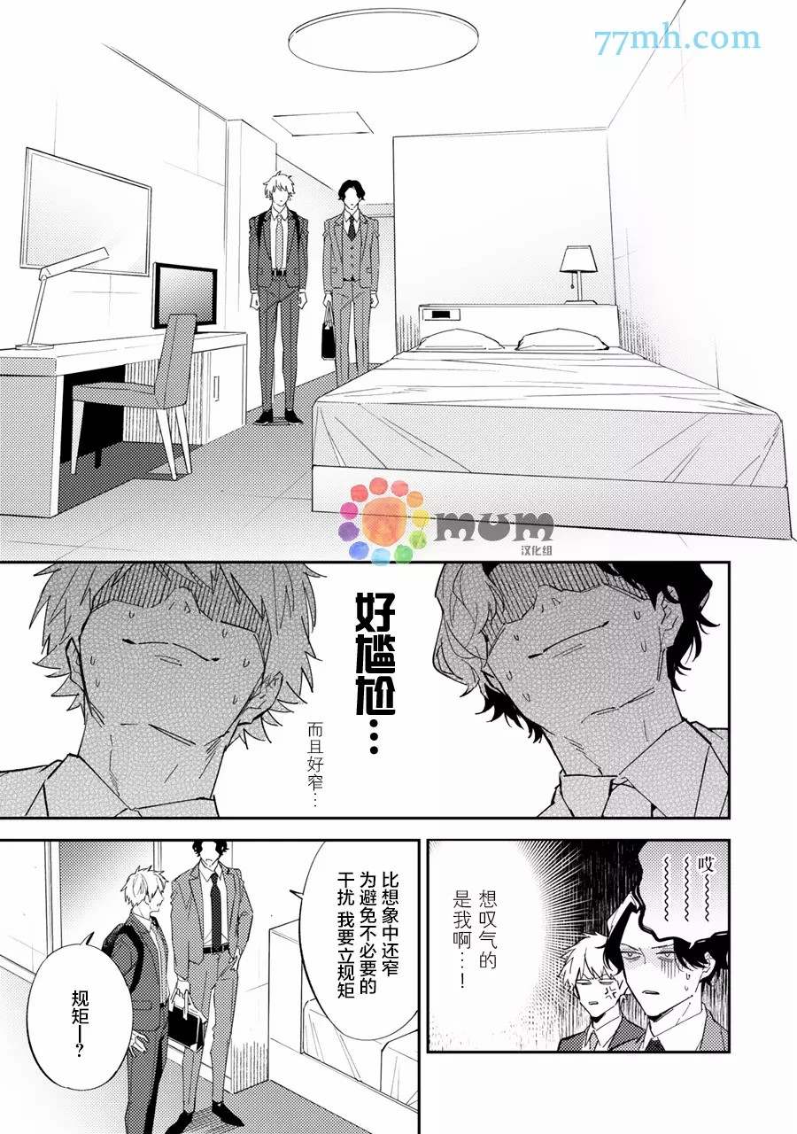 《命运伴侣竟是你》漫画最新章节第2话免费下拉式在线观看章节第【13】张图片