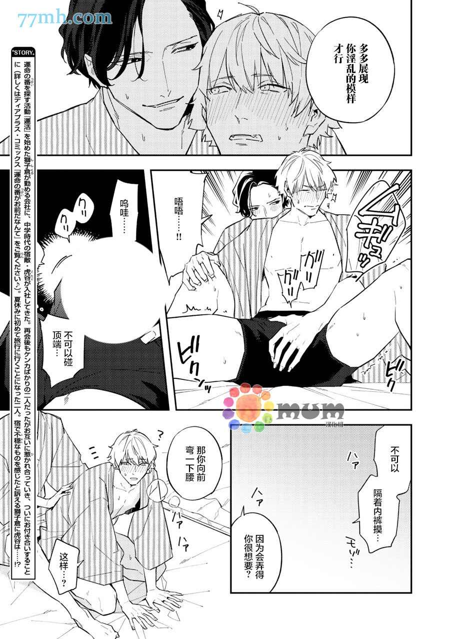 《命运伴侣竟是你》漫画最新章节温泉旅行_后篇免费下拉式在线观看章节第【3】张图片