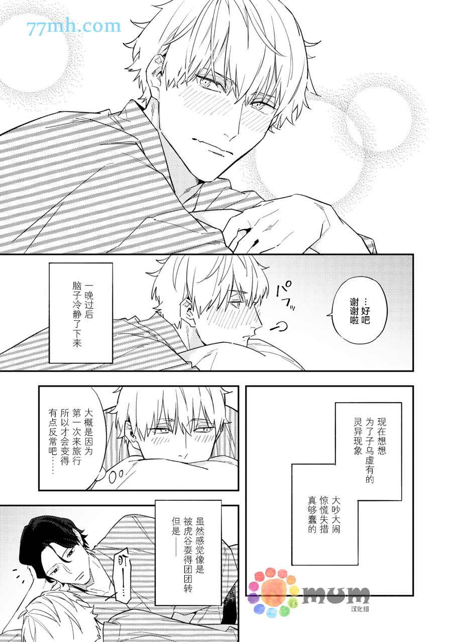 《命运伴侣竟是你》漫画最新章节温泉旅行_后篇免费下拉式在线观看章节第【15】张图片