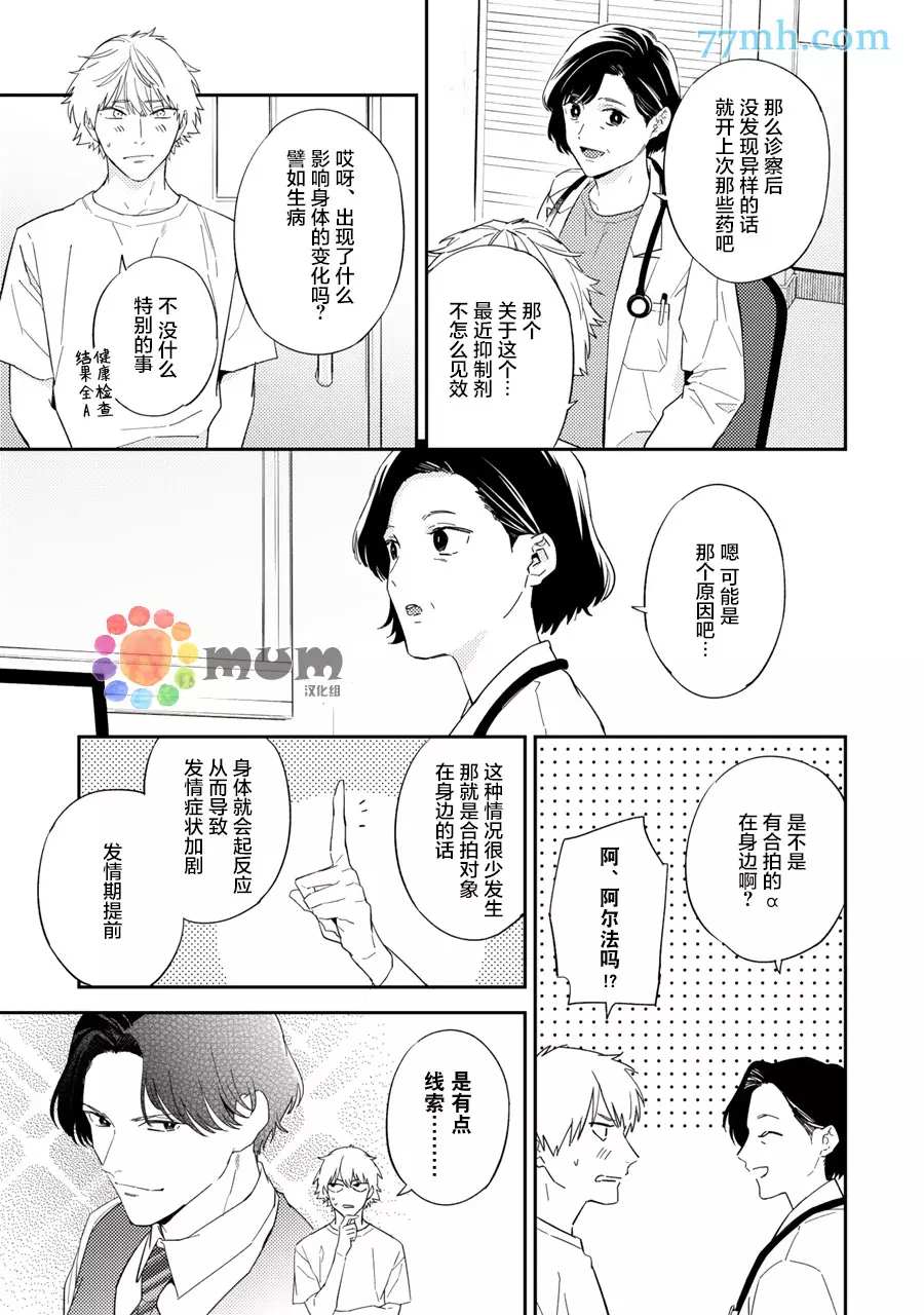 《命运伴侣竟是你》漫画最新章节番外免费下拉式在线观看章节第【5】张图片