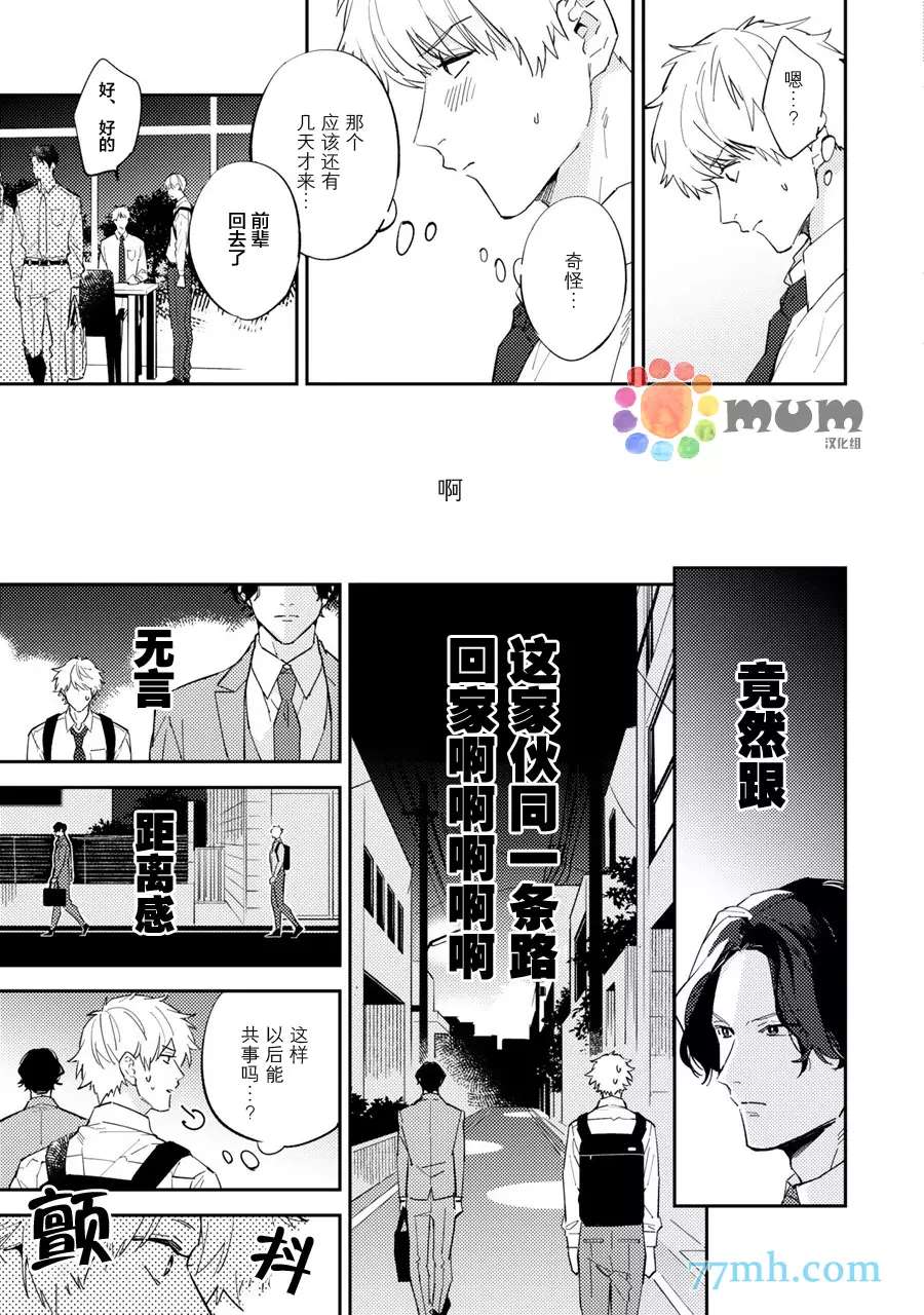 《命运伴侣竟是你》漫画最新章节第1话免费下拉式在线观看章节第【24】张图片