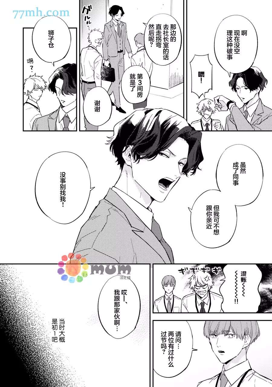 《命运伴侣竟是你》漫画最新章节第1话免费下拉式在线观看章节第【17】张图片