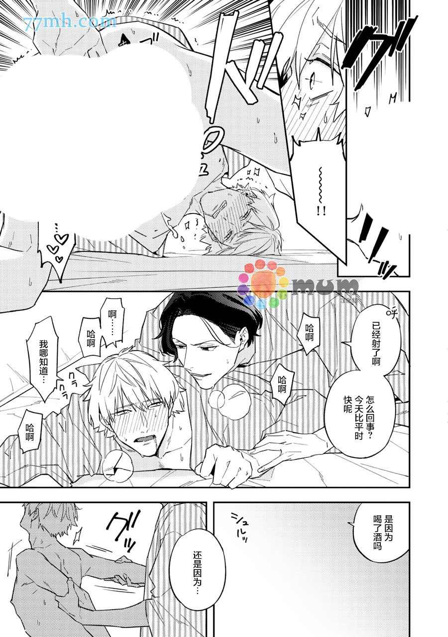 《命运伴侣竟是你》漫画最新章节温泉旅行_后篇免费下拉式在线观看章节第【5】张图片