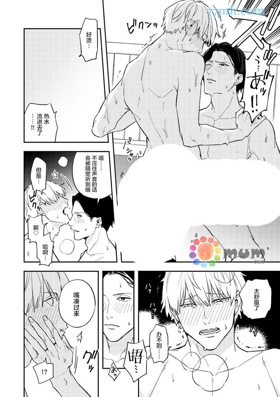 《命运伴侣竟是你》漫画最新章节温泉旅行_后篇免费下拉式在线观看章节第【10】张图片